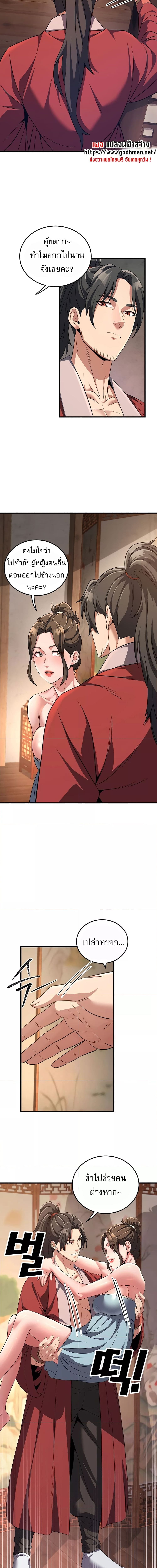 The Lustful Demon is the King of Demons ตอนที่ 3 ภาพ 12