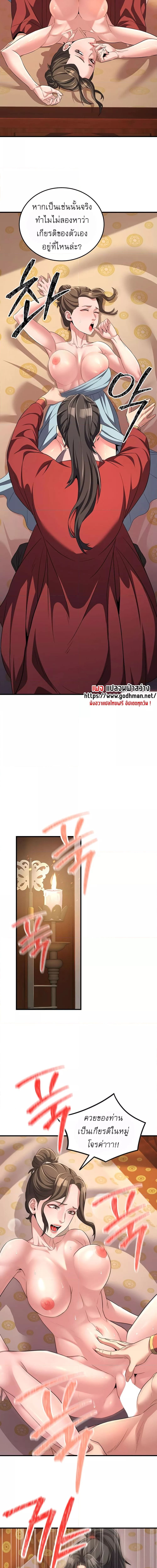 The Lustful Demon is the King of Demons ตอนที่ 3 ภาพ 14