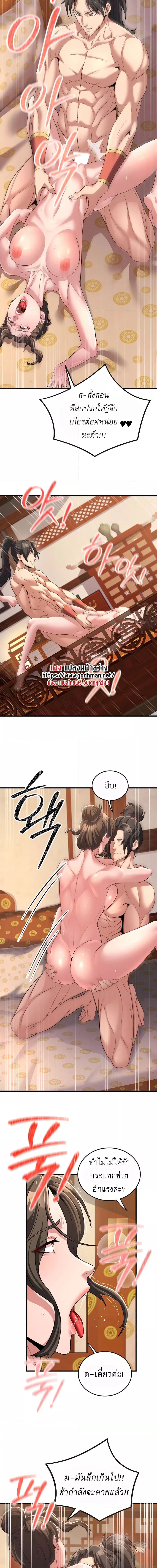 The Lustful Demon is the King of Demons ตอนที่ 3 ภาพ 15