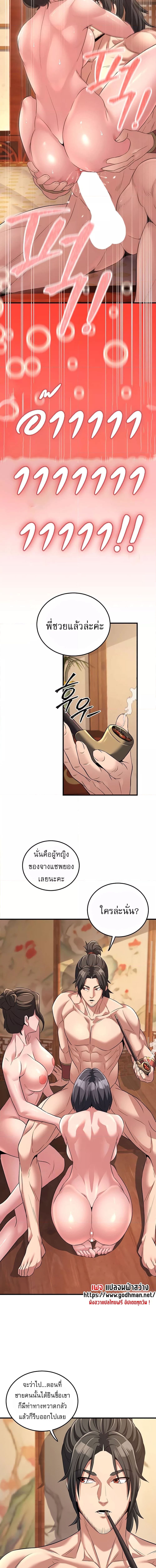 The Lustful Demon is the King of Demons ตอนที่ 3 ภาพ 16