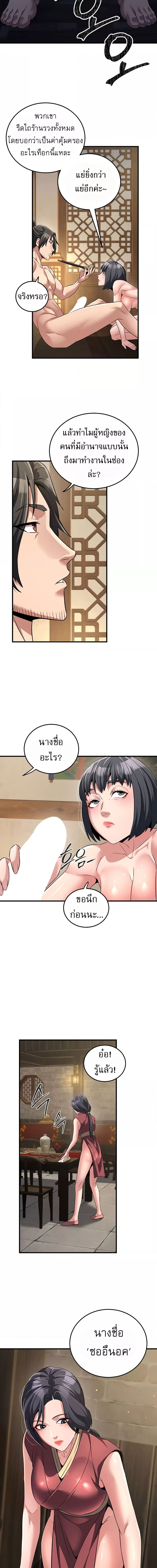 The Lustful Demon is the King of Demons ตอนที่ 3 ภาพ 18
