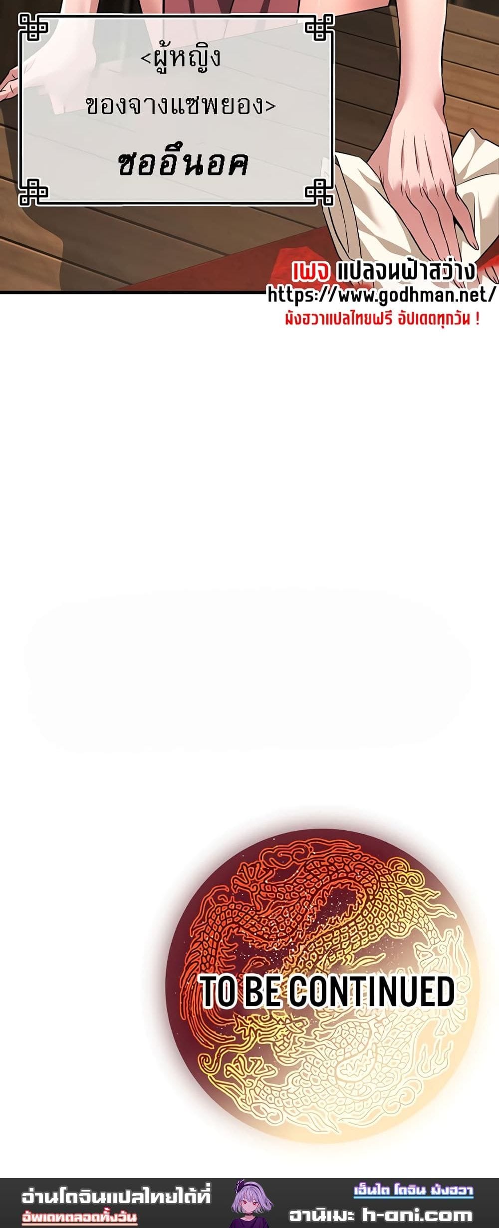 The Lustful Demon is the King of Demons ตอนที่ 3 ภาพ 19