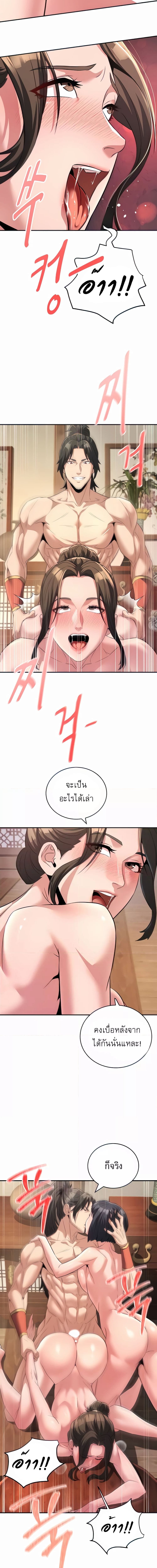 The Lustful Demon is the King of Demons ตอนที่ 4 ภาพ 2