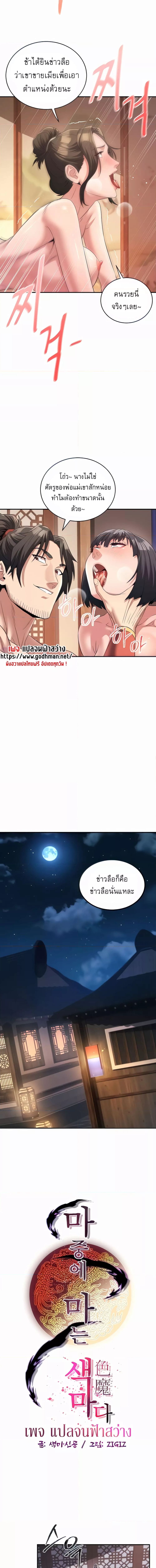 The Lustful Demon is the King of Demons ตอนที่ 4 ภาพ 3