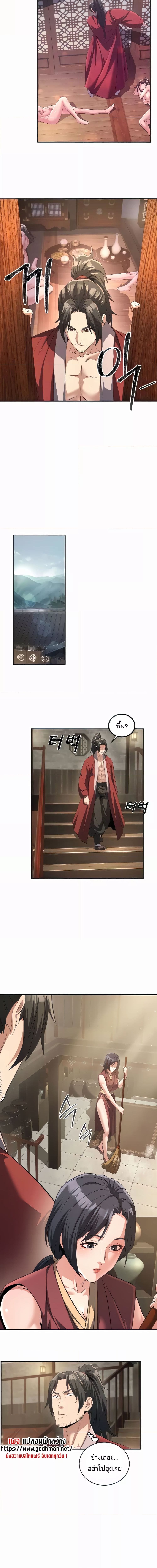 The Lustful Demon is the King of Demons ตอนที่ 4 ภาพ 4