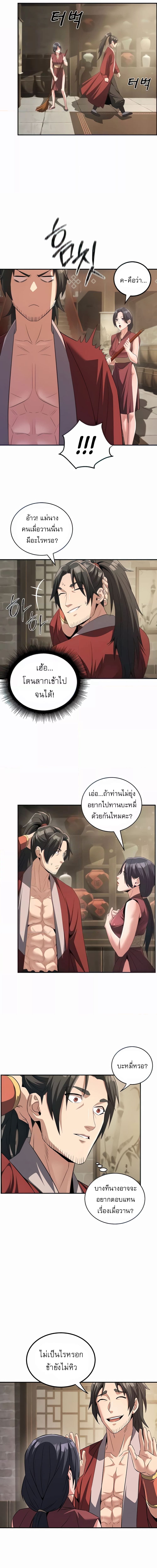 The Lustful Demon is the King of Demons ตอนที่ 4 ภาพ 5