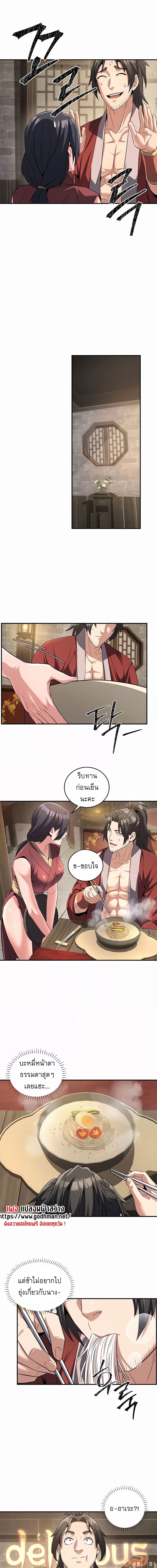 The Lustful Demon is the King of Demons ตอนที่ 4 ภาพ 6