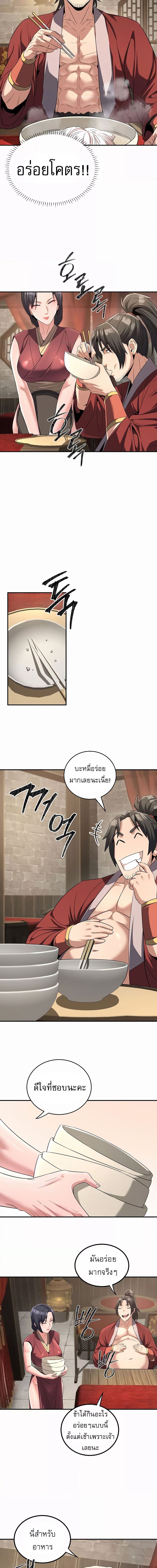 The Lustful Demon is the King of Demons ตอนที่ 4 ภาพ 7