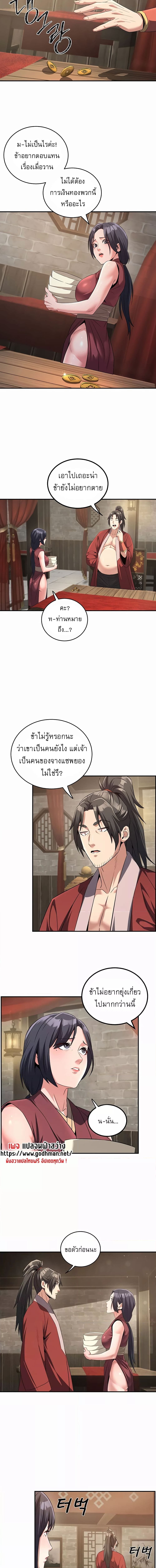 The Lustful Demon is the King of Demons ตอนที่ 4 ภาพ 8