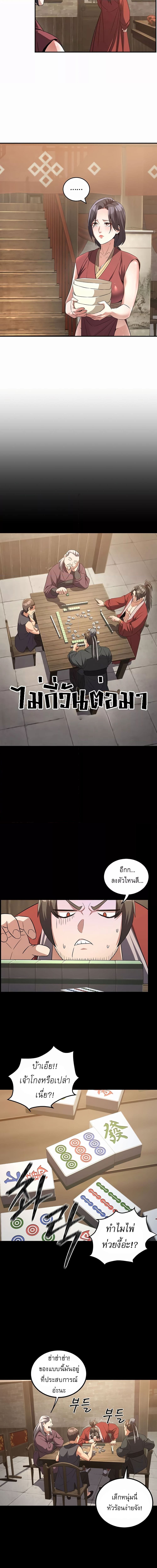 The Lustful Demon is the King of Demons ตอนที่ 4 ภาพ 9