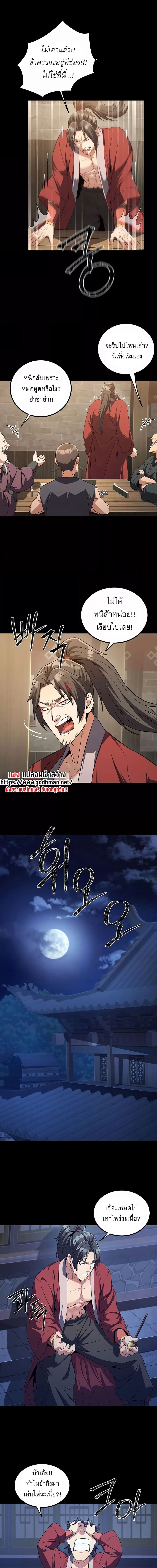 The Lustful Demon is the King of Demons ตอนที่ 4 ภาพ 10