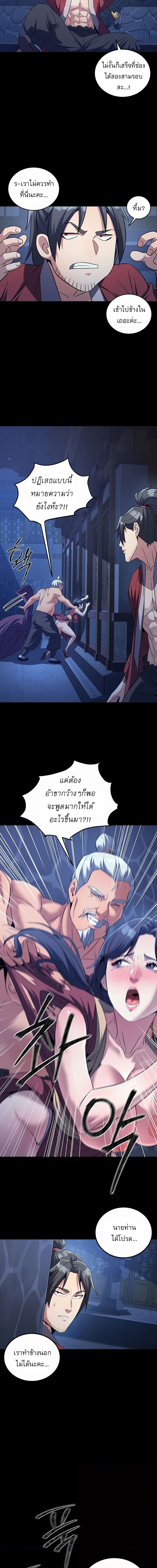 The Lustful Demon is the King of Demons ตอนที่ 4 ภาพ 11