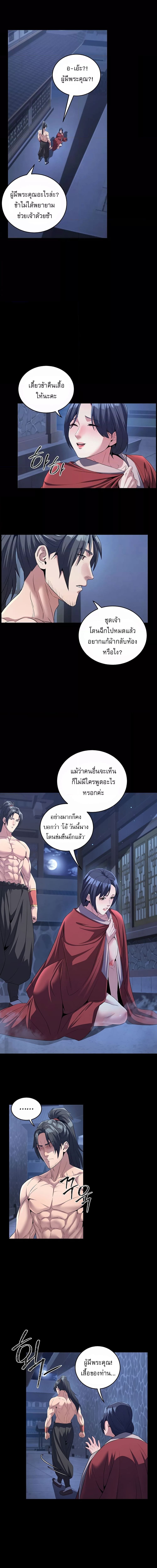 The Lustful Demon is the King of Demons ตอนที่ 4 ภาพ 13