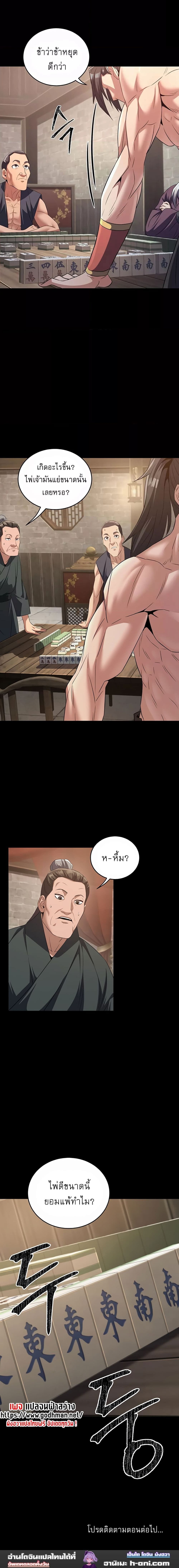 The Lustful Demon is the King of Demons ตอนที่ 4 ภาพ 15