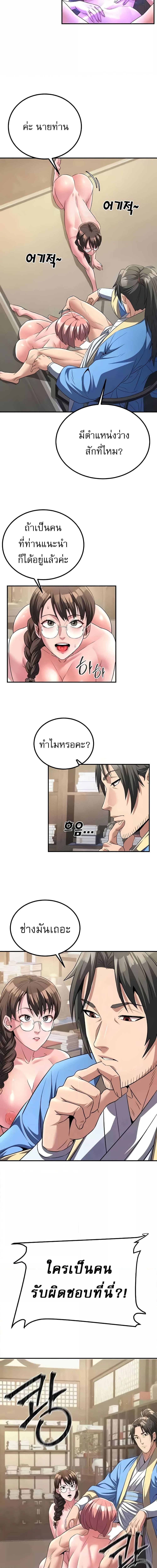 The Lustful Demon is the King of Demons ตอนที่ 5 ภาพ 2