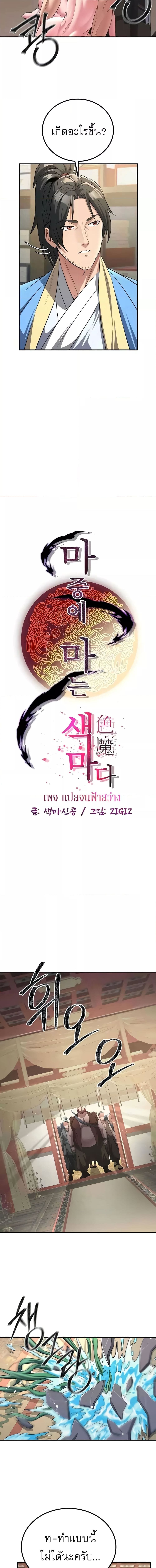 The Lustful Demon is the King of Demons ตอนที่ 5 ภาพ 3