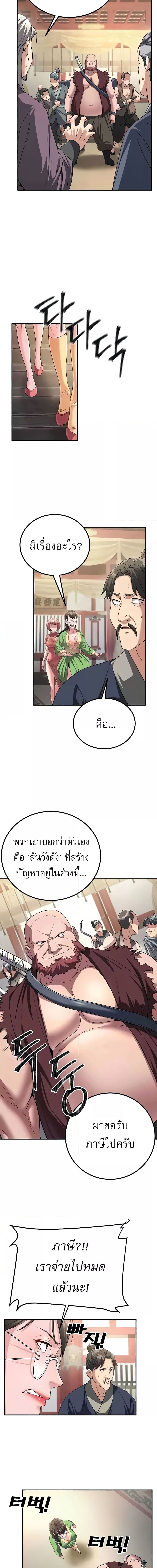 The Lustful Demon is the King of Demons ตอนที่ 5 ภาพ 4