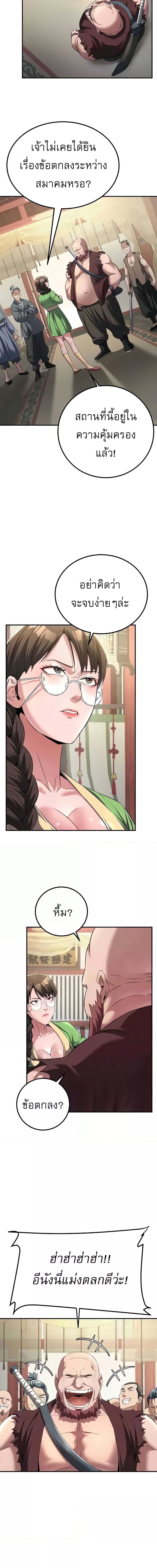 The Lustful Demon is the King of Demons ตอนที่ 5 ภาพ 5