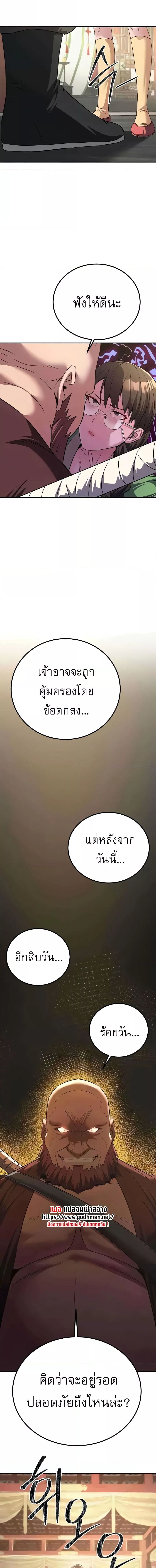 The Lustful Demon is the King of Demons ตอนที่ 5 ภาพ 6