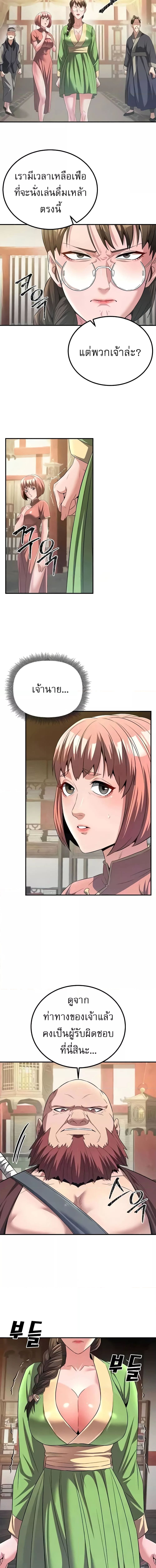 The Lustful Demon is the King of Demons ตอนที่ 5 ภาพ 7