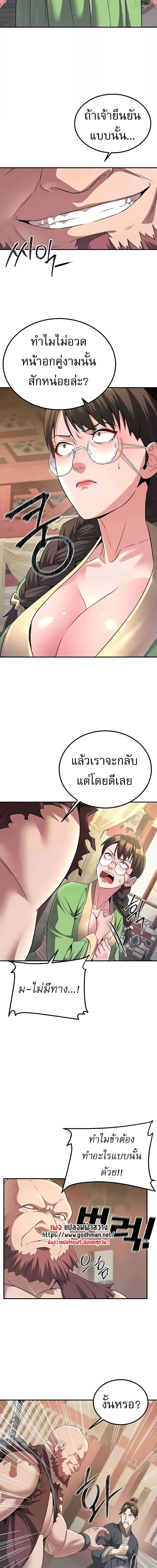 The Lustful Demon is the King of Demons ตอนที่ 5 ภาพ 8