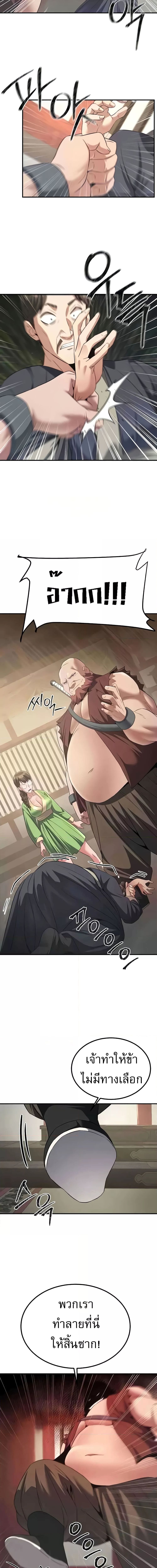 The Lustful Demon is the King of Demons ตอนที่ 5 ภาพ 9