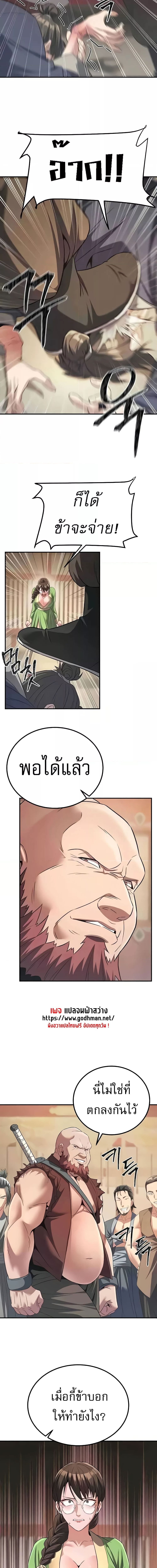 The Lustful Demon is the King of Demons ตอนที่ 5 ภาพ 10