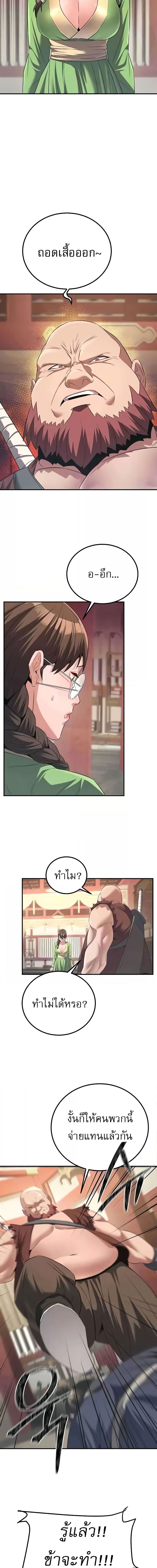 The Lustful Demon is the King of Demons ตอนที่ 5 ภาพ 11