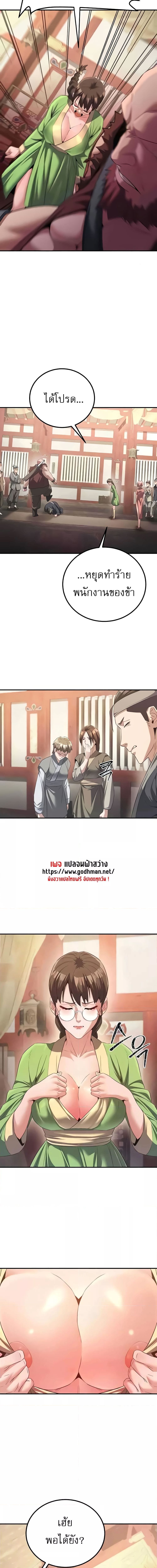 The Lustful Demon is the King of Demons ตอนที่ 5 ภาพ 12