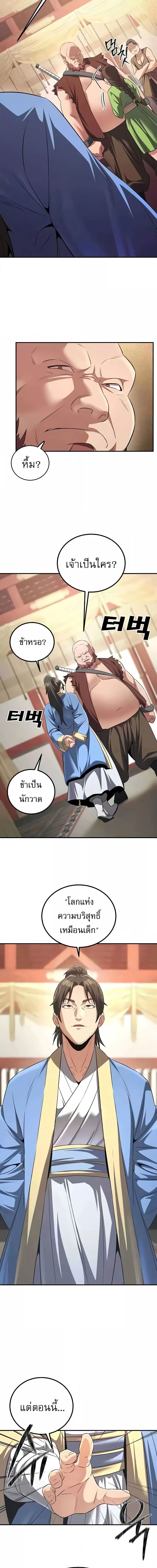The Lustful Demon is the King of Demons ตอนที่ 5 ภาพ 13