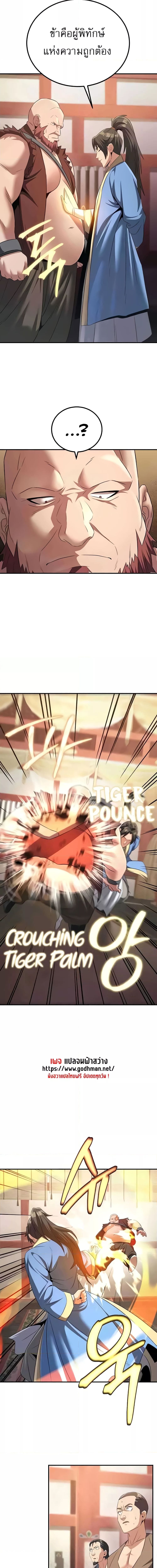 The Lustful Demon is the King of Demons ตอนที่ 5 ภาพ 14