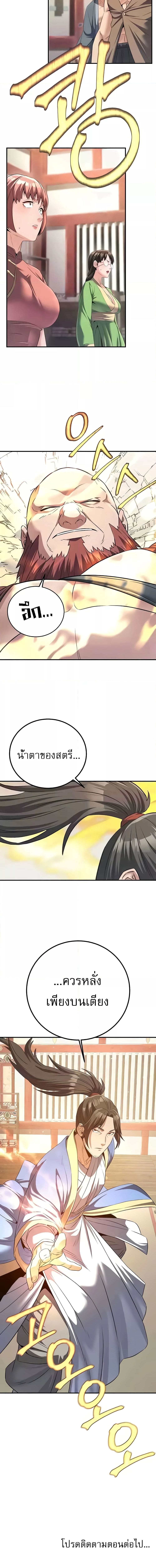 The Lustful Demon is the King of Demons ตอนที่ 5 ภาพ 15