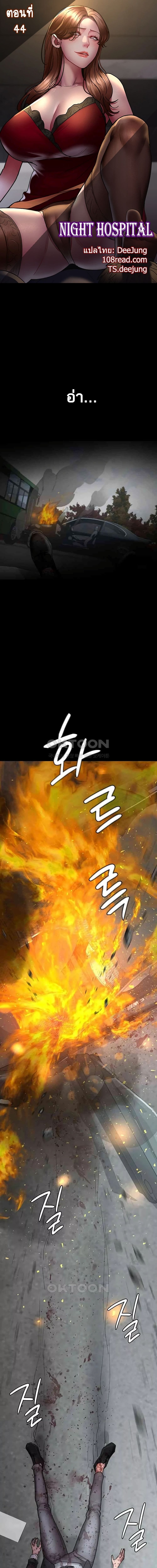 Night Hospital ตอนที่ 44 ภาพ 0