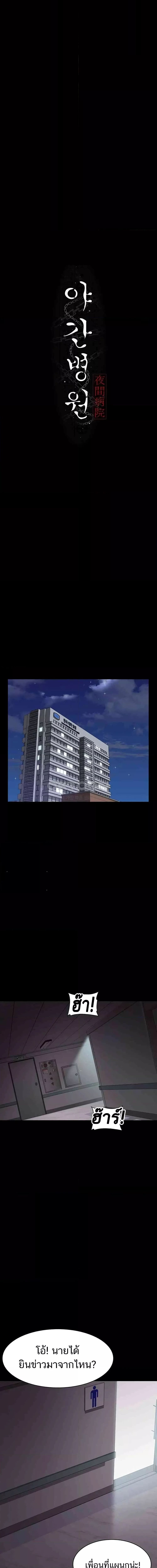 Night Hospital ตอนที่ 44 ภาพ 5