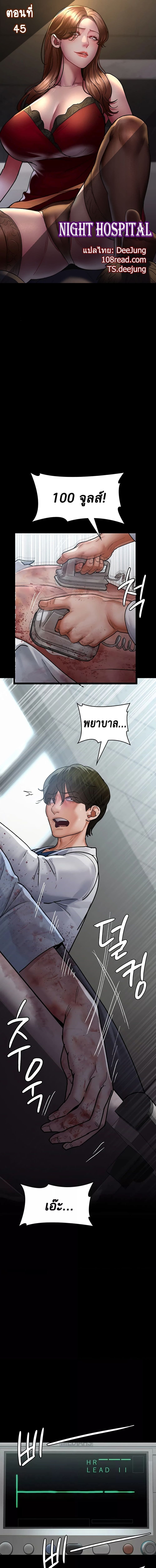 Night Hospital ตอนที่ 45 ภาพ 0