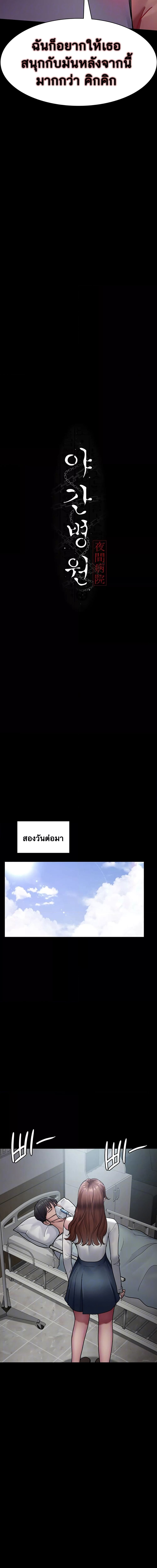 Night Hospital ตอนที่ 45 ภาพ 2