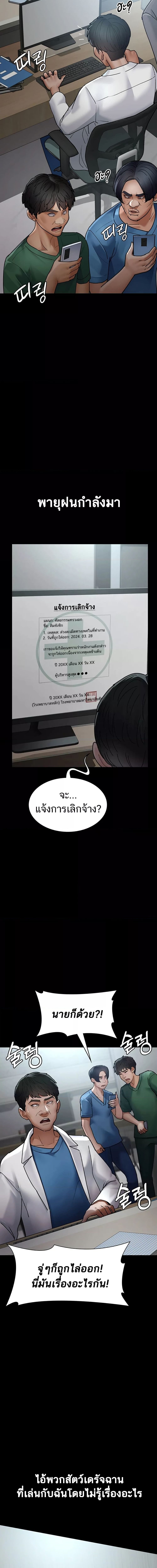 Night Hospital ตอนที่ 45 ภาพ 8