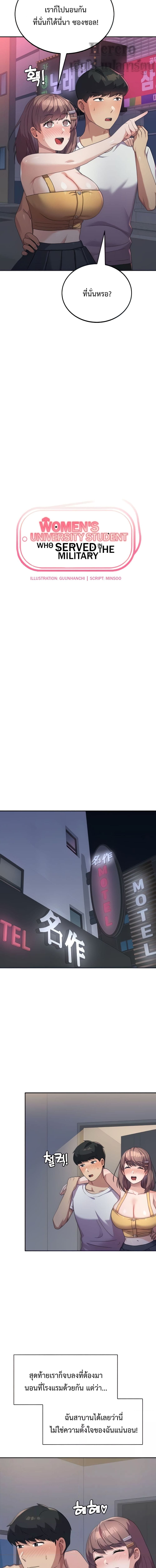 College Girl who Served in the Military ตอนที่ 7 ภาพ 1