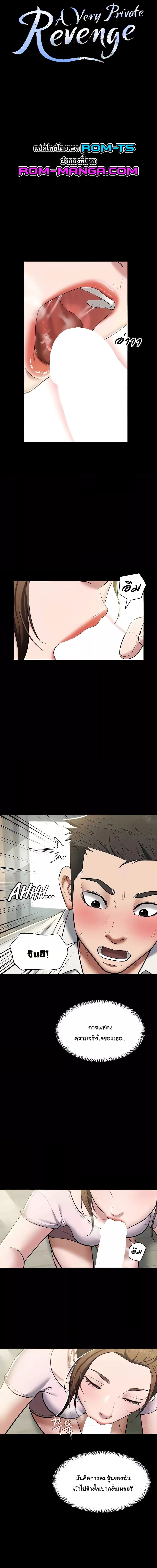 A Very Private Revenge ตอนที่ 6 ภาพ 0