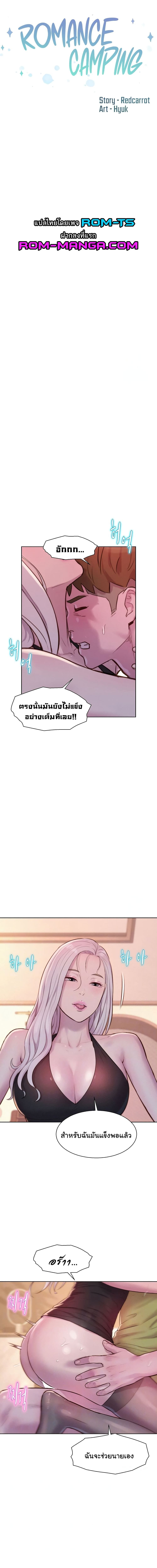 Romantic Camping ตอนที่ 71 ภาพ 0