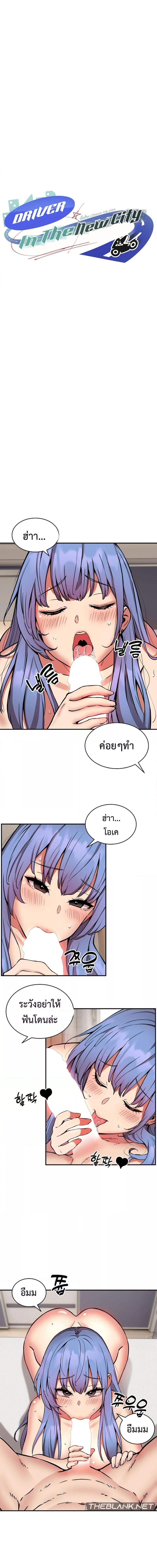 Driver in the New City ตอนที่ 14 ภาพ 0