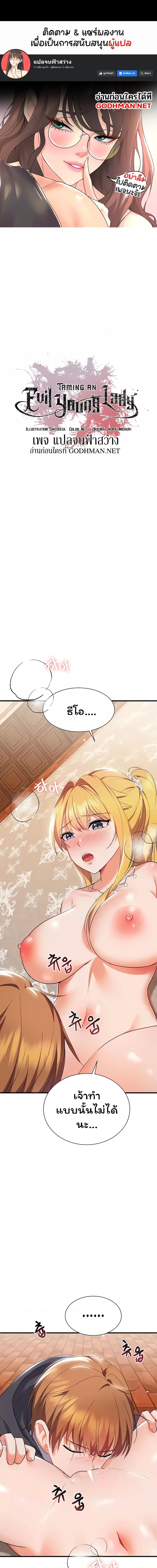 Taming an Evil Young Lady ตอนที่ 9 ภาพ 0