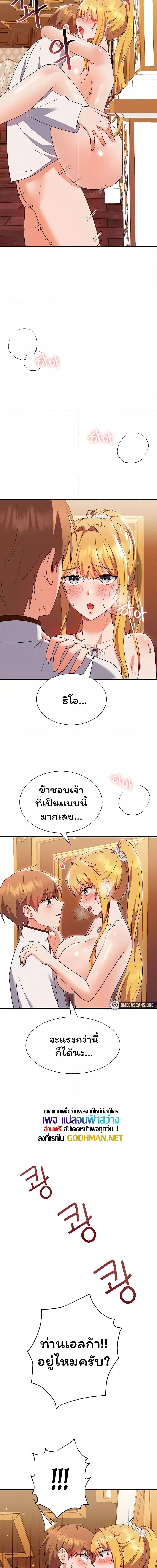 Taming an Evil Young Lady ตอนที่ 9 ภาพ 17