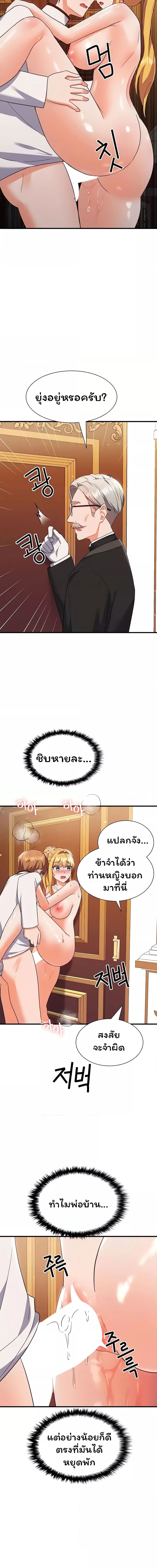 Taming an Evil Young Lady ตอนที่ 9 ภาพ 18