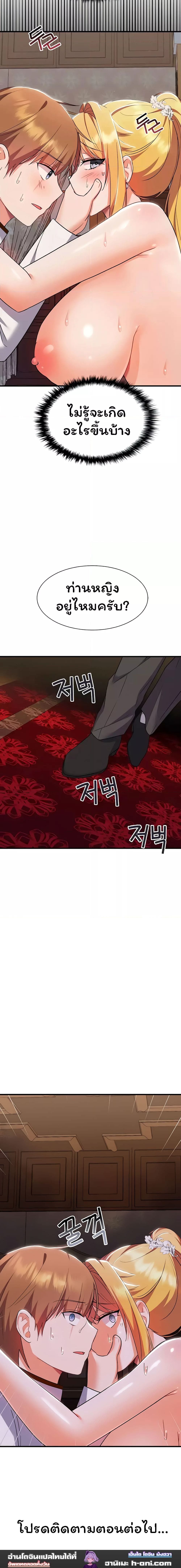 Taming an Evil Young Lady ตอนที่ 9 ภาพ 20