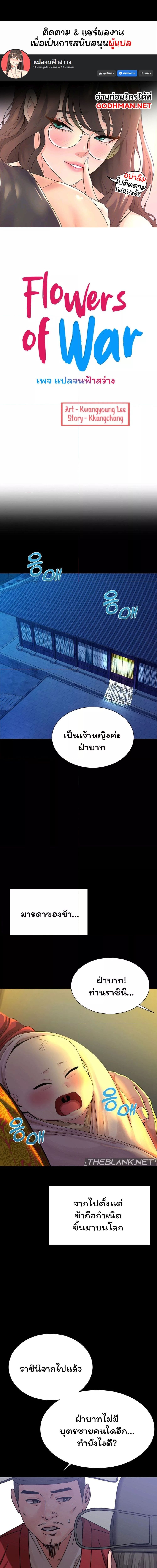 Flowers of War ตอนที่ 7 ภาพ 0