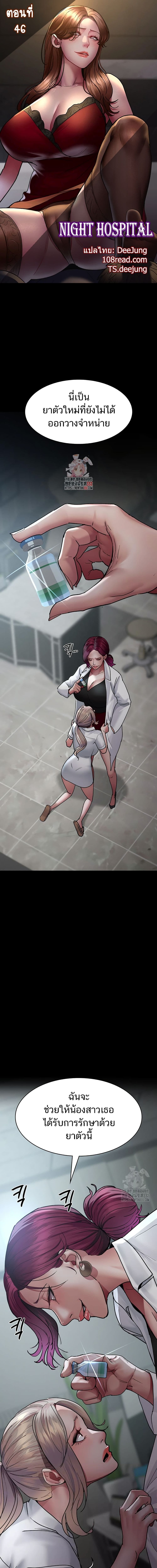 Night Hospital ตอนที่ 46 ภาพ 0