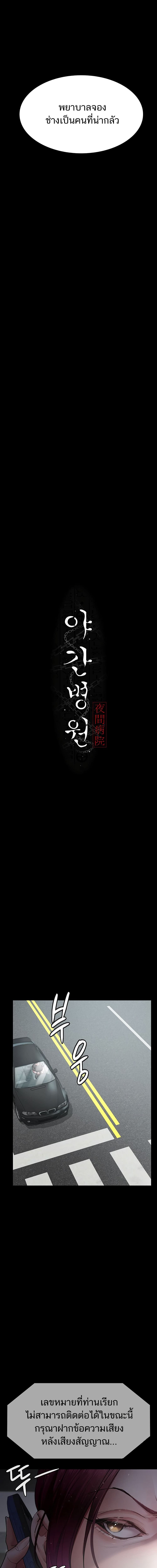Night Hospital ตอนที่ 46 ภาพ 7