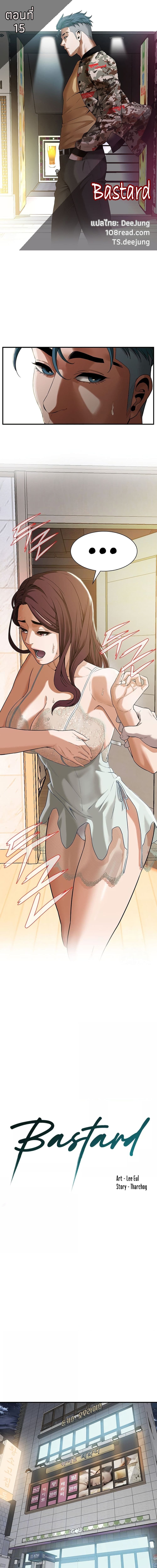 Bastard ตอนที่ 15 ภาพ 0
