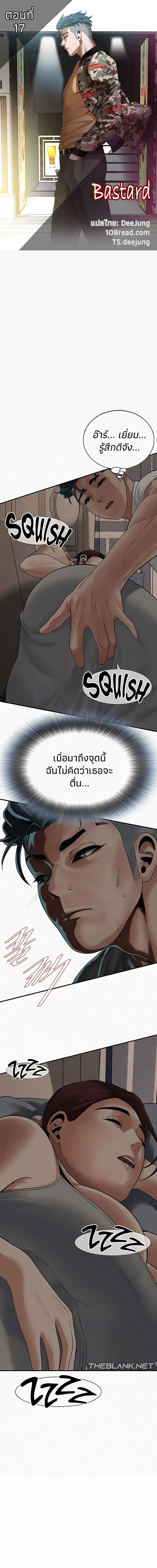 Bastard ตอนที่ 17 ภาพ 0